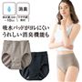消臭素材内蔵 吸水パッド専用ショーツ(～10cc)