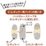 C(レギュラー用パッド)の使い方
