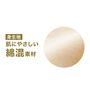 身生地はお肌にやさしい綿混素材です。