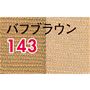 バフブラウン