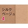 シルクベージュ(同色3足組)