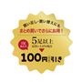 まとめ買いでさらにお得に!