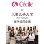 大妻女子大学吉井ゼミのみなさん