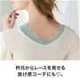 衿元からレースを見せる抜け感コーデにも◎