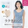 脱ぎ着が簡単なスナップボタンの前開き仕様 カップ付きスリーブレスインナー サックス(杢)着用例