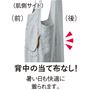 (肌側サイド) 背中の当て布なし! 暑い日も快適に着られます。