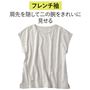 肩先を隠して二の腕をきれいに見せる。両裾にスリット入りで動きやすい。 オートミール(杢)