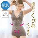 サイドを引き締めくびれをメイクするボディスーツ