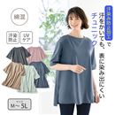 汗染みが目立ちにくいチュニックＴシャツ