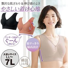 綿シルク混のソフトブラ(アンダー大きめさんのブラ)(ノンワイヤー)