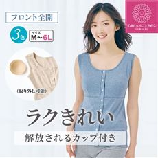 肌あたり優しいらくちん前開きパッド付きスリーブレス