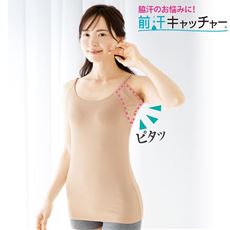 汗取りパッド付きトップス(前汗キャッチャー®キャミソールタイプ)(吸汗・速乾)