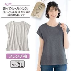 型崩れしにくいフレンチ袖Tシャツ(綿100%)