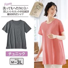 型崩れしにくい半袖チュニックTシャツ(綿100%)