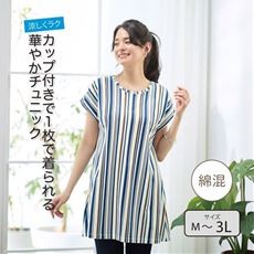 カップ付きフレンチ袖チュニック(綿混素材・アウターにひびきにくいモールドカップ)