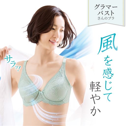 風が通る美シルエット&reg;ブラ(ワイヤー入り・フルカップ)