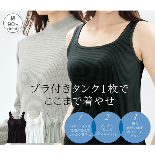 小さく見せるブラ付きタンクトップ(ノンワイヤー)