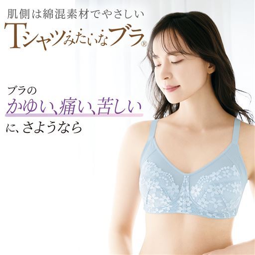 肌側綿混ブラジャー(Tシャツみたいなブラ&reg;)(ノンワイヤー・フルカップ)