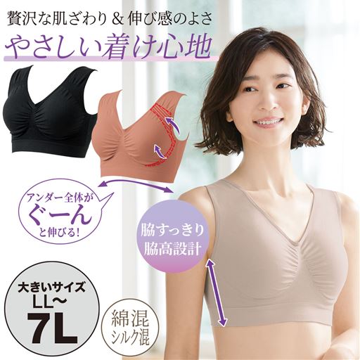 綿シルク混のソフトブラ(アンダー大きめさんのブラ)(ノンワイヤー)