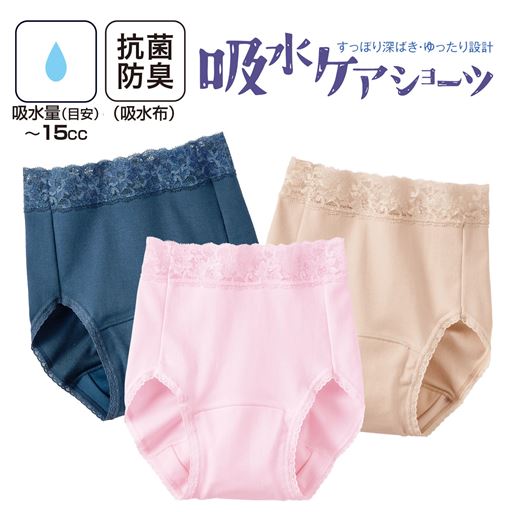 吸水ケアショーツ(尿漏れケアパンツ・～15CC)(日本製・はきこみ丈深め)