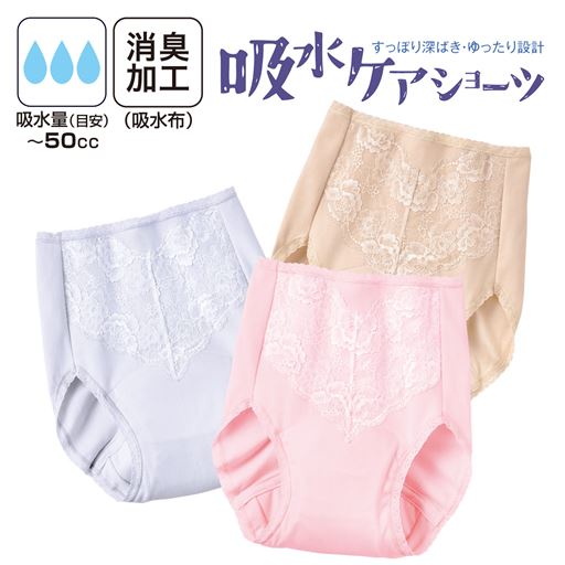 吸水ケアショーツ(尿漏れケアパンツ・～50CC)(日本製・はきこみ丈深め)