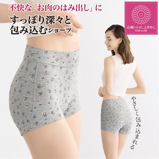 すっぽり包み込む、はみ出しにくいショーツ(はきこみ丈深め)