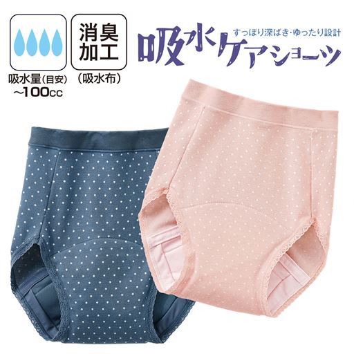 吸水ケアショーツ(尿漏れケアパンツ)(～100CC)(日本製)(はきこみ丈深め)