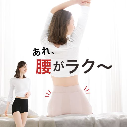 腰がラクを目指した体圧分散ショーツ(はきこみ丈深め)