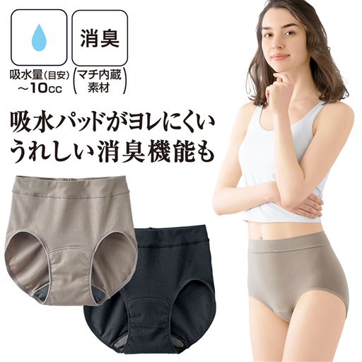 消臭素材内蔵 吸水パッド専用ショーツ(～10cc吸水・はきこみ丈スタンダード)