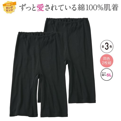 5分長(同色2枚組)(綿100% 抗菌防臭加工インナー)