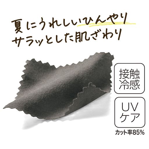夏に嬉しい機能つき!