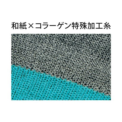 和紙×コラーゲン加工糸<br>外側に和紙、内側にコラーゲンを特殊加工した糸を使用した5本指ソックスです。