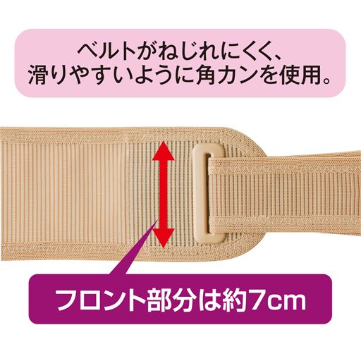 フロント部分は約7cmで座っても苦しくなりにくい。<br>ベルトがねじれにくい角カンを使用しています。