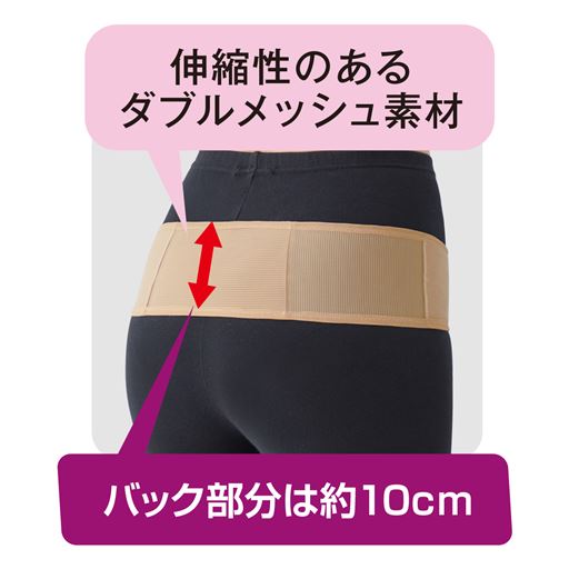 バック部分は約10cm幅。伸縮性を持たせたメッシュ素材を使用しています。