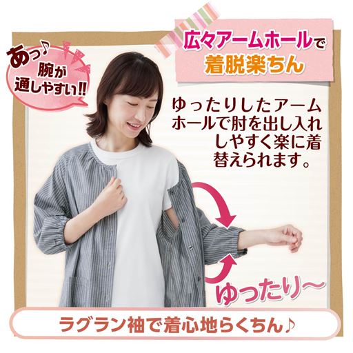 ゆったりシルエットでらくちん