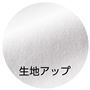 オフホワイト生地拡大