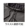 ひもで調節も可能