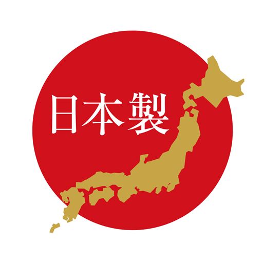 日本製