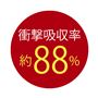 着地の衝撃を吸収し足裏の負担を軽減 ウォーキングしたくなるこだわりソールクッション性の高い2層のソールが衝撃を和らげて足裏の負担を軽減 <br>※一般財団法人 化学物質評価研究機構調べ。