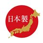 日本製