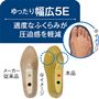 ゆったり幅広5E
