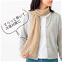 サンドベージュ<br>さらっと巻いて冷房対策に