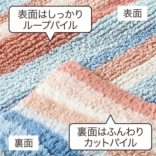 コーラル(ストライプ)<br>表面はしっかりループパイル、裏面はふんわりカットパイル。