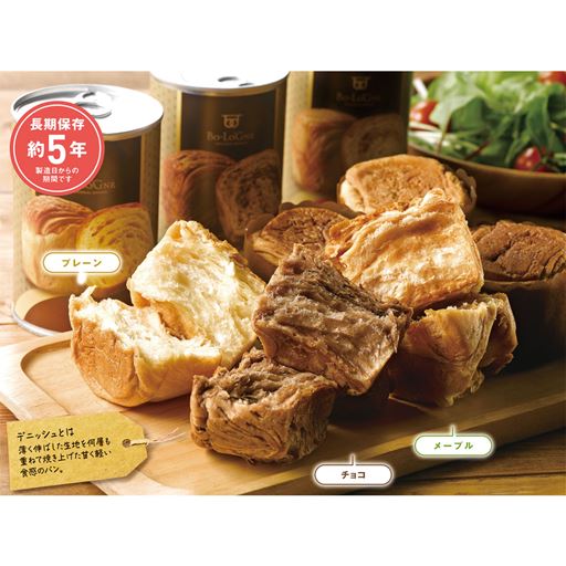防災食はもちろん、普段の食事やおやつに! 「ボローニャ」のデニッシュパン。