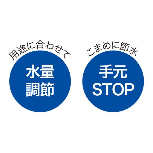 驚きの節水効果