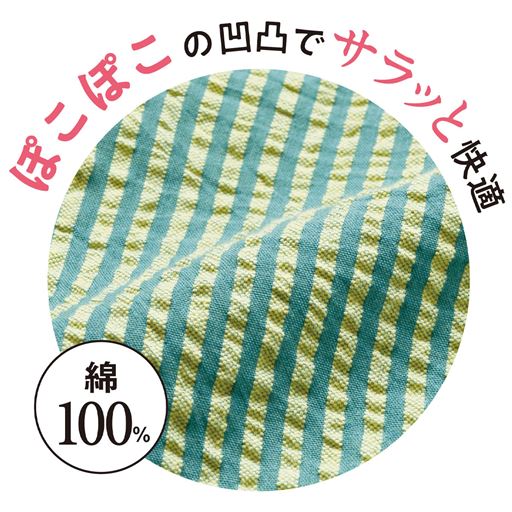 綿100%