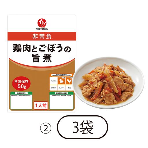 2 鶏肉とごぼうの旨煮×3袋