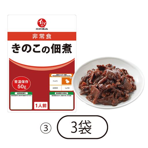 3 きのこの佃煮×3袋