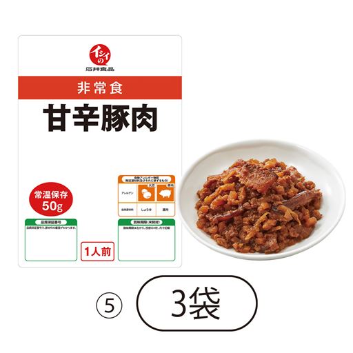 5 甘辛豚肉×3袋