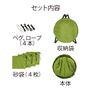 セット内容